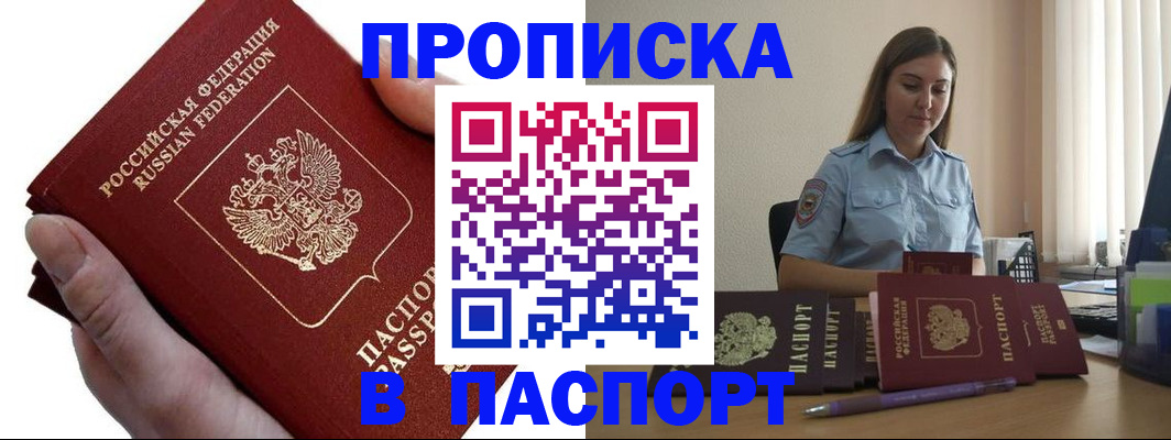 прописка для кредита в Новопавловске