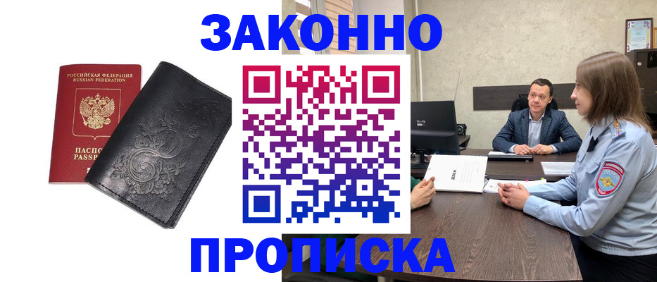 прописка для работы в Новопавловске